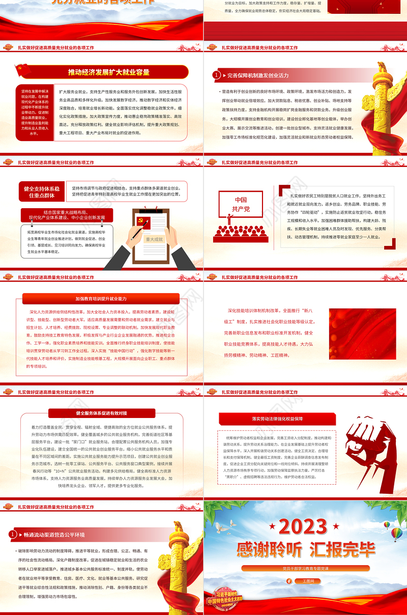 2023以高质量充分就业助力中国式现代化PPT大气精美风党员干部学习教育专题党课课件