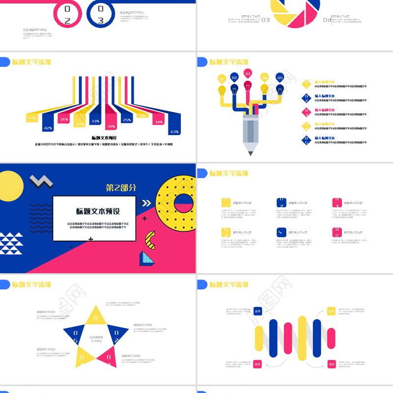 孟菲斯风格个人简历PPT模板