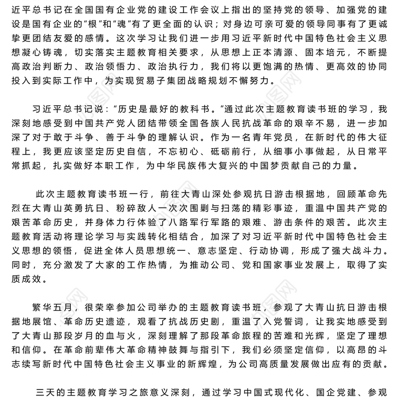 2023主题教育进行时 读书班心得体会大家谈