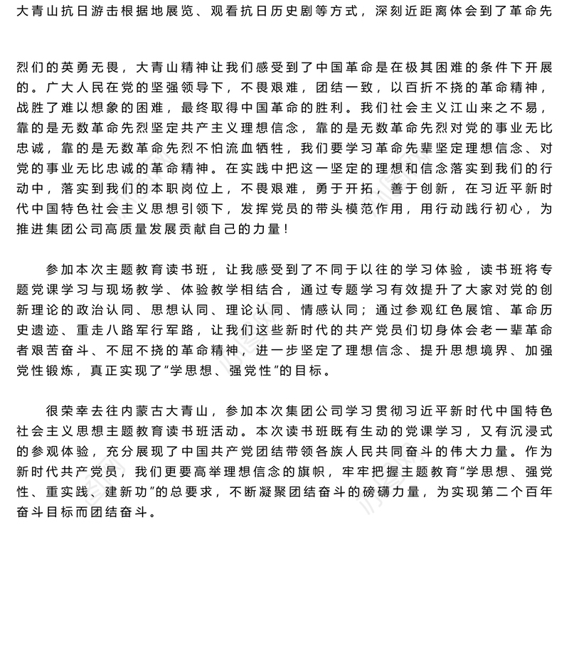 2023主题教育进行时 读书班心得体会大家谈