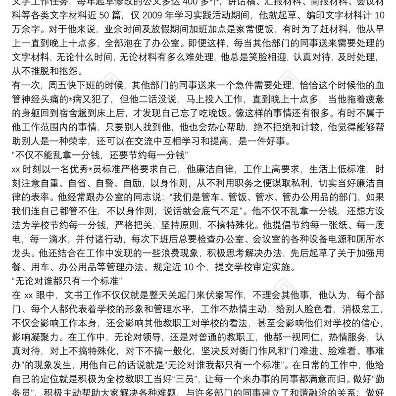 2021关于党的先锋模范个人先进事迹材料范文