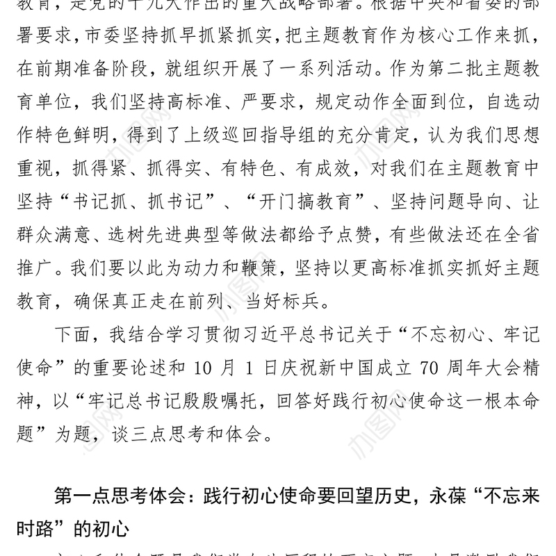 党课教案不忘来时路续写创新史党课材料