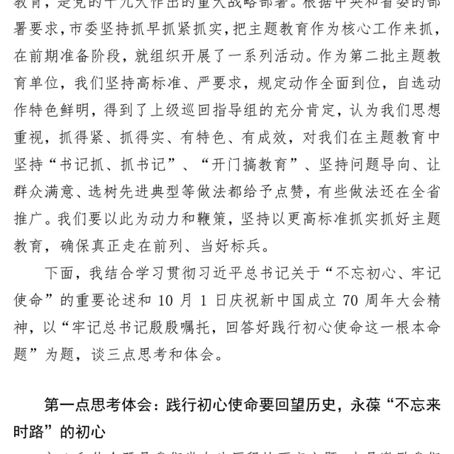 党课教案不忘来时路续写创新史党课材料