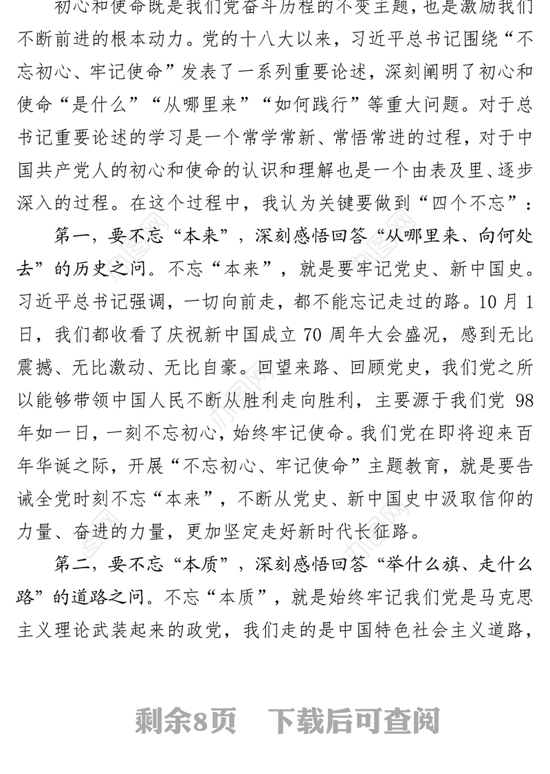 党课教案不忘来时路续写创新史党课材料