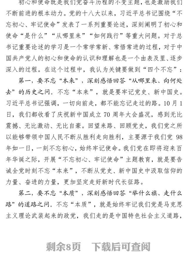 党课教案不忘来时路续写创新史党课材料