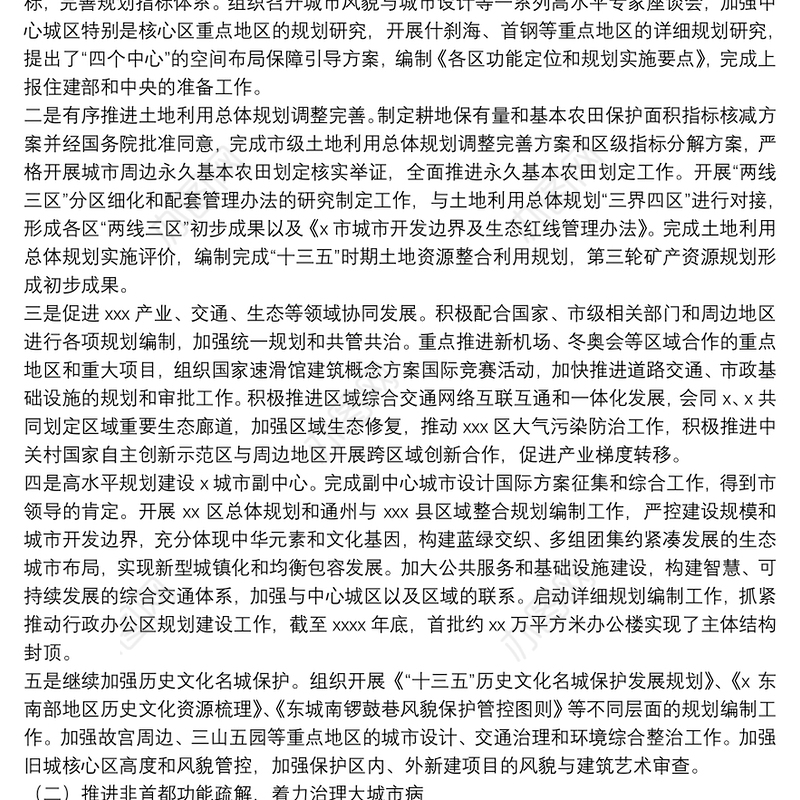 规划和国土资源管理委员会2021年工作总结和工作安排