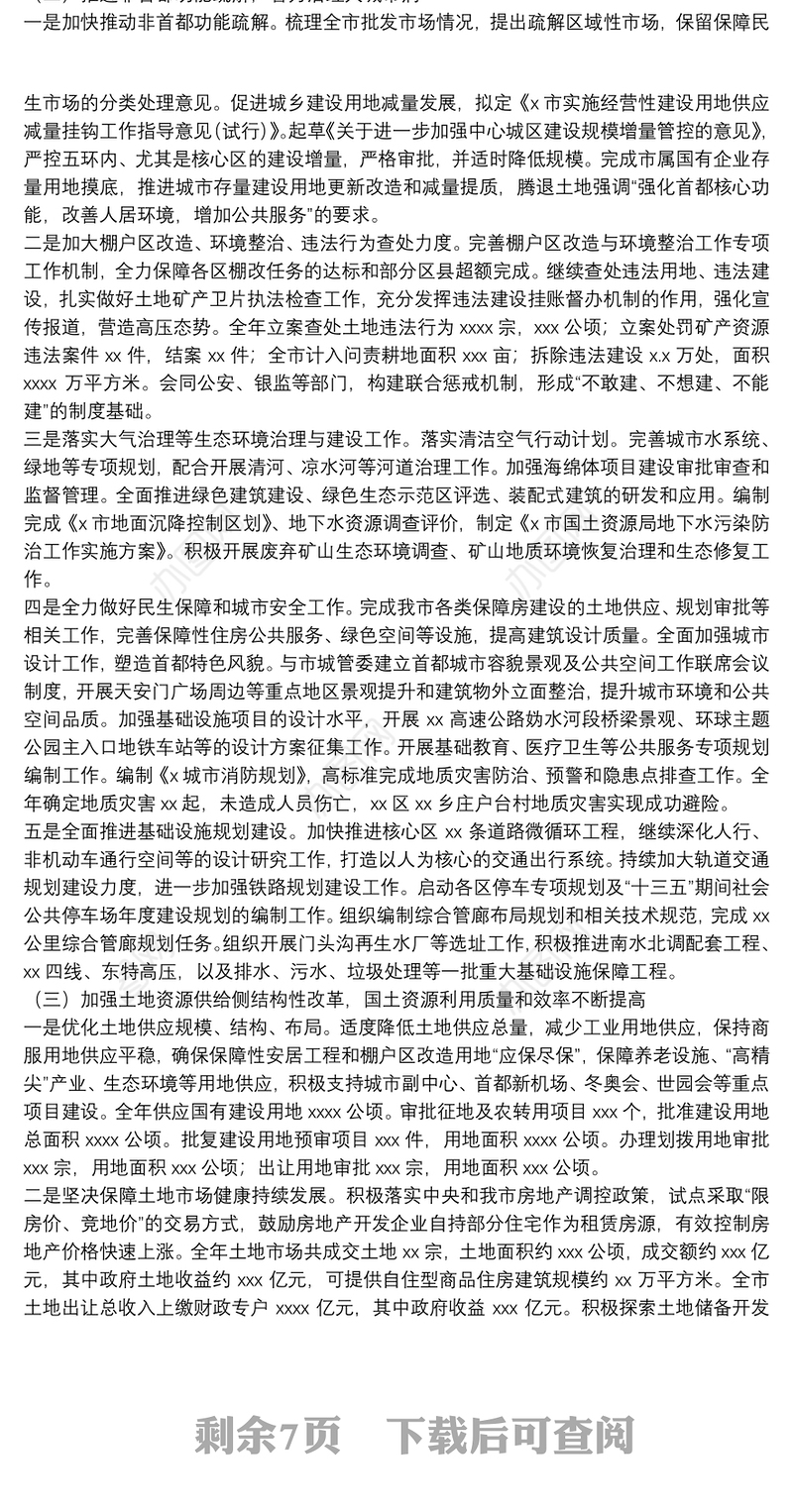 规划和国土资源管理委员会2021年工作总结和工作安排