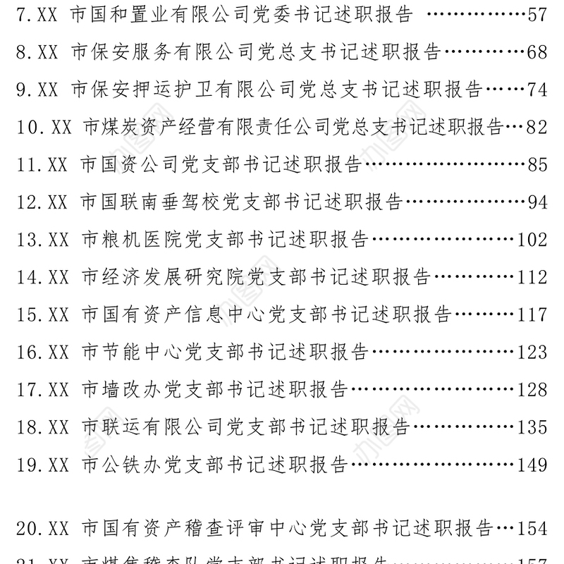 20XX年度基层党组织书记述职报告总汇编