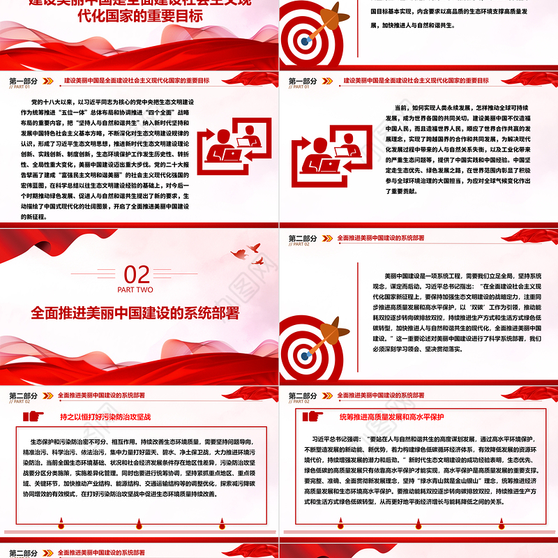 把建设美丽中国摆在强国建设民族复兴的亮眼位置ppt大气简洁深入贯彻新时代生态文明思想专题党课