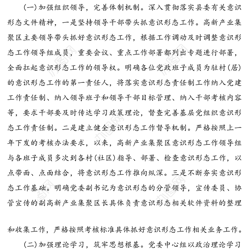 党委2020年意识形态工作总结