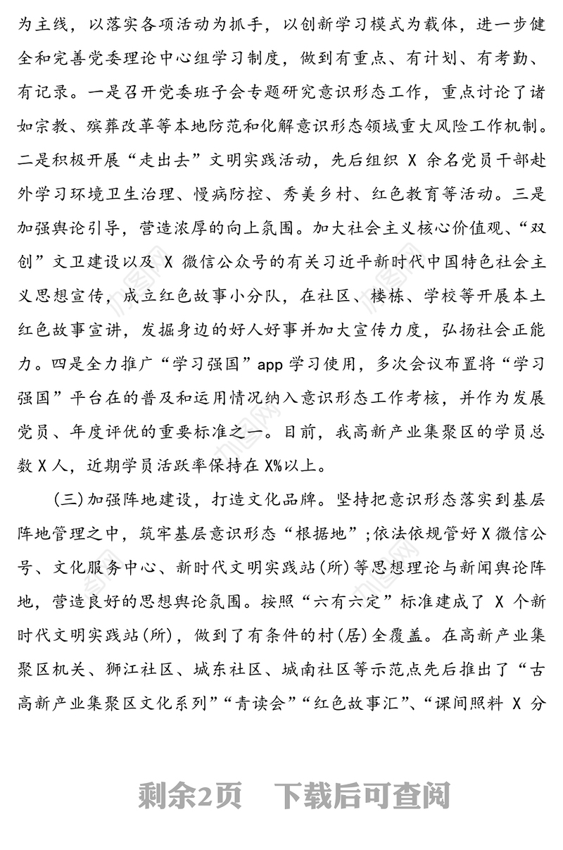 党委2020年意识形态工作总结