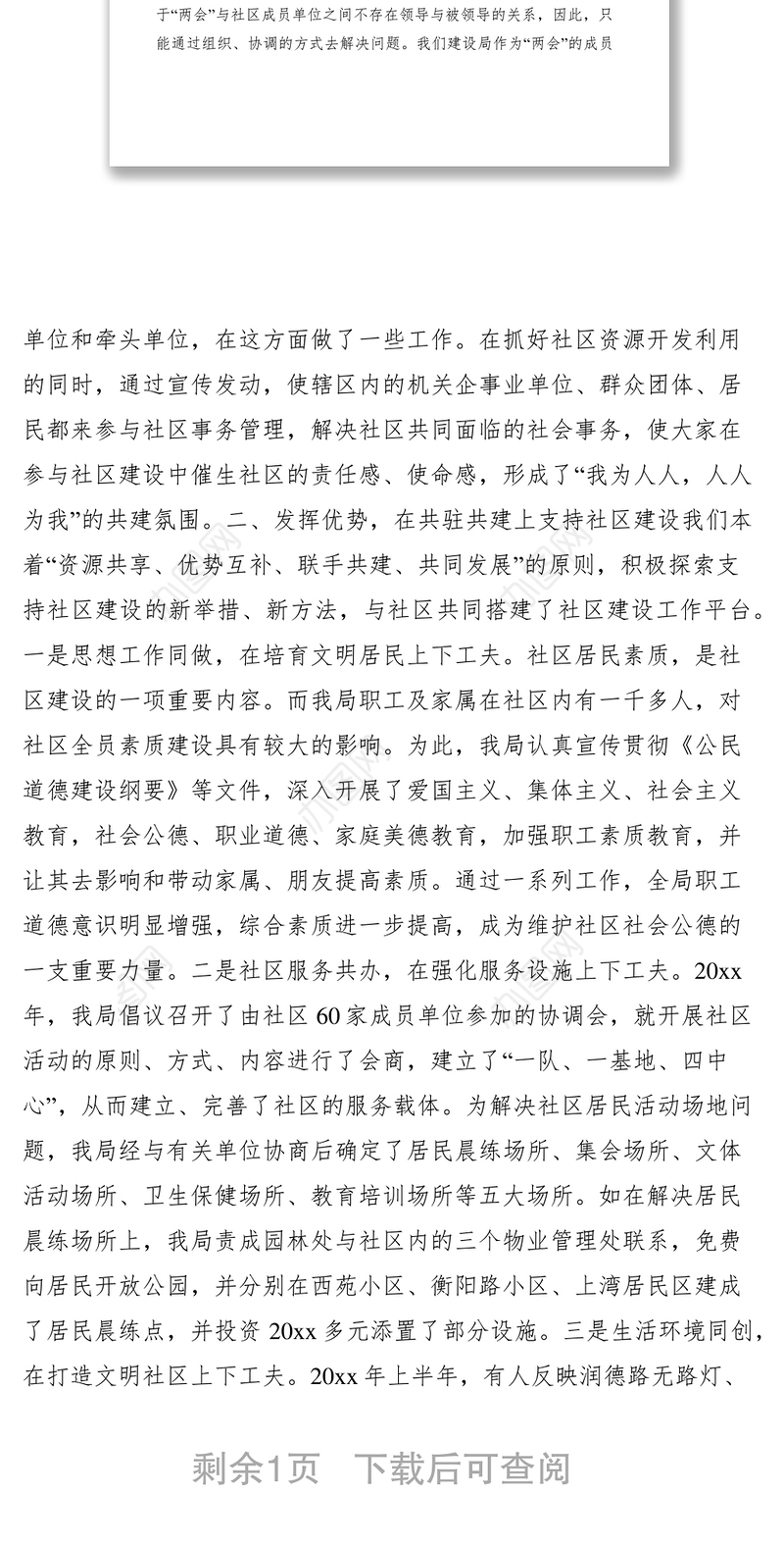 2021社区建设工作总结