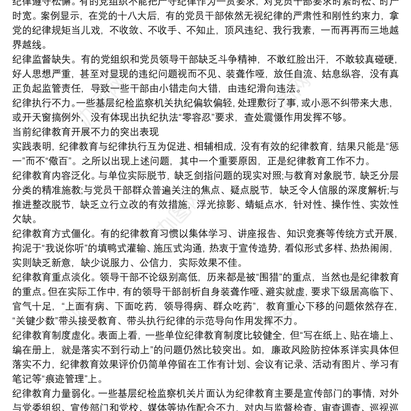 在知敬畏,存戒惧,守底线方面存在的问题