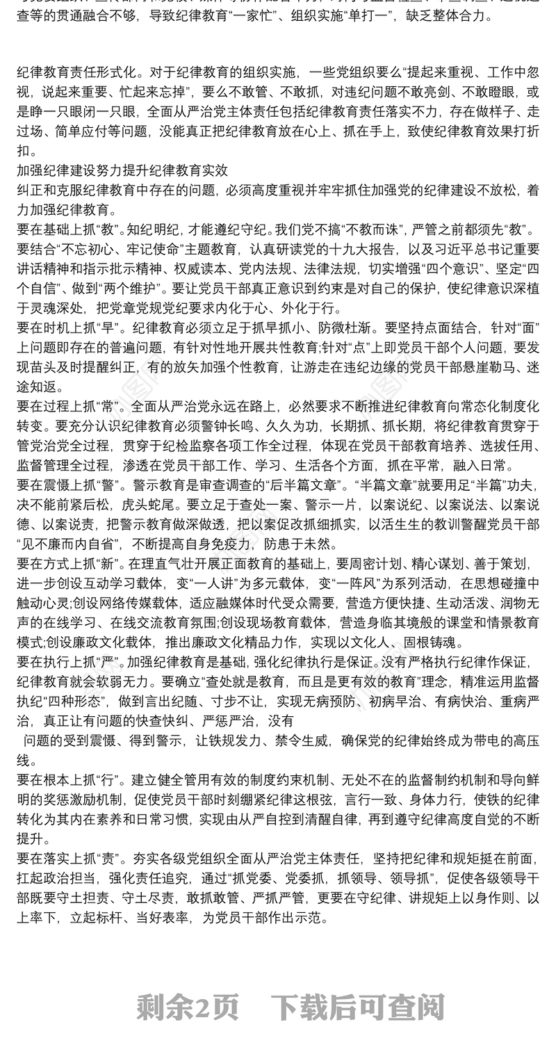 在知敬畏,存戒惧,守底线方面存在的问题