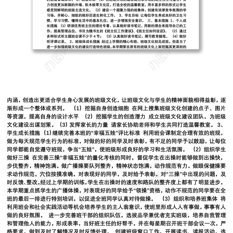 2021最新班主任工作计划优秀范文2000字