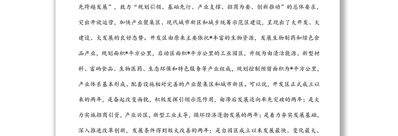 转变作风 提升境界 激发活力，奋力推进开发区率先跨越发展——在“作风转变年”活动动员会上的讲话