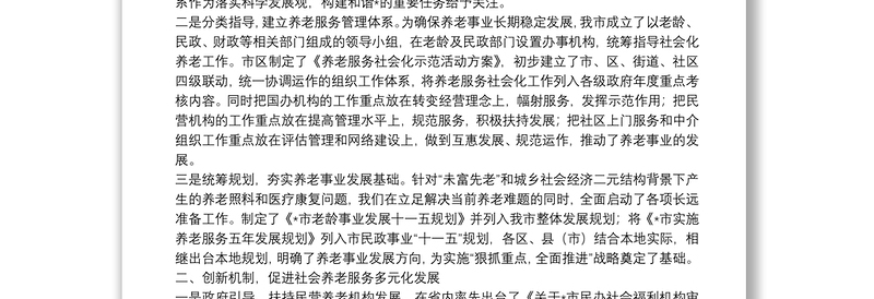 创新服务模式完善服务体系不断推动养老事业发展