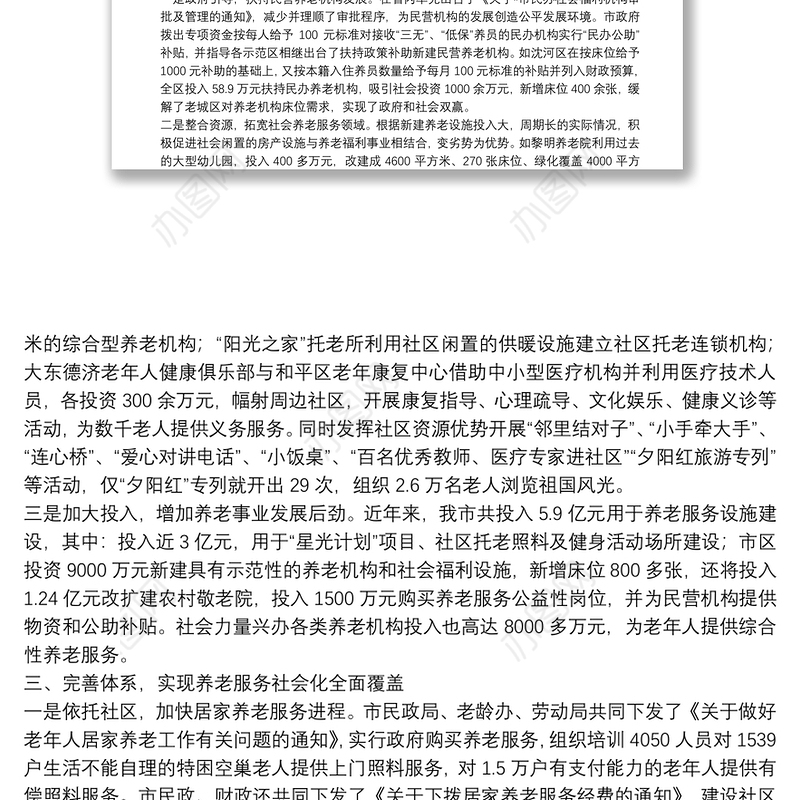 创新服务模式完善服务体系不断推动养老事业发展