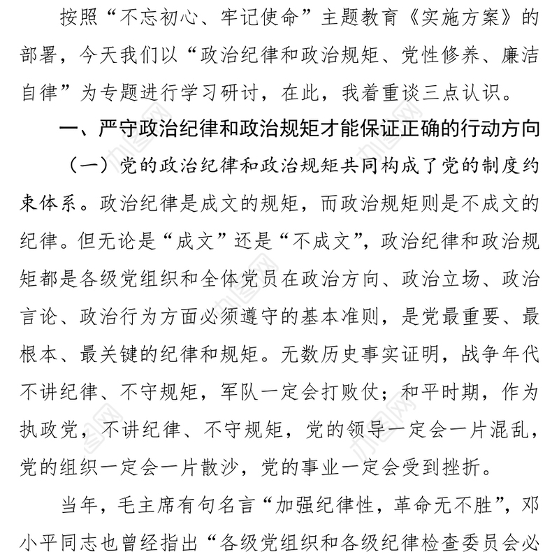 第二批“不忘初心牢记使命”主题教育:研讨发言【一】主题教育材料