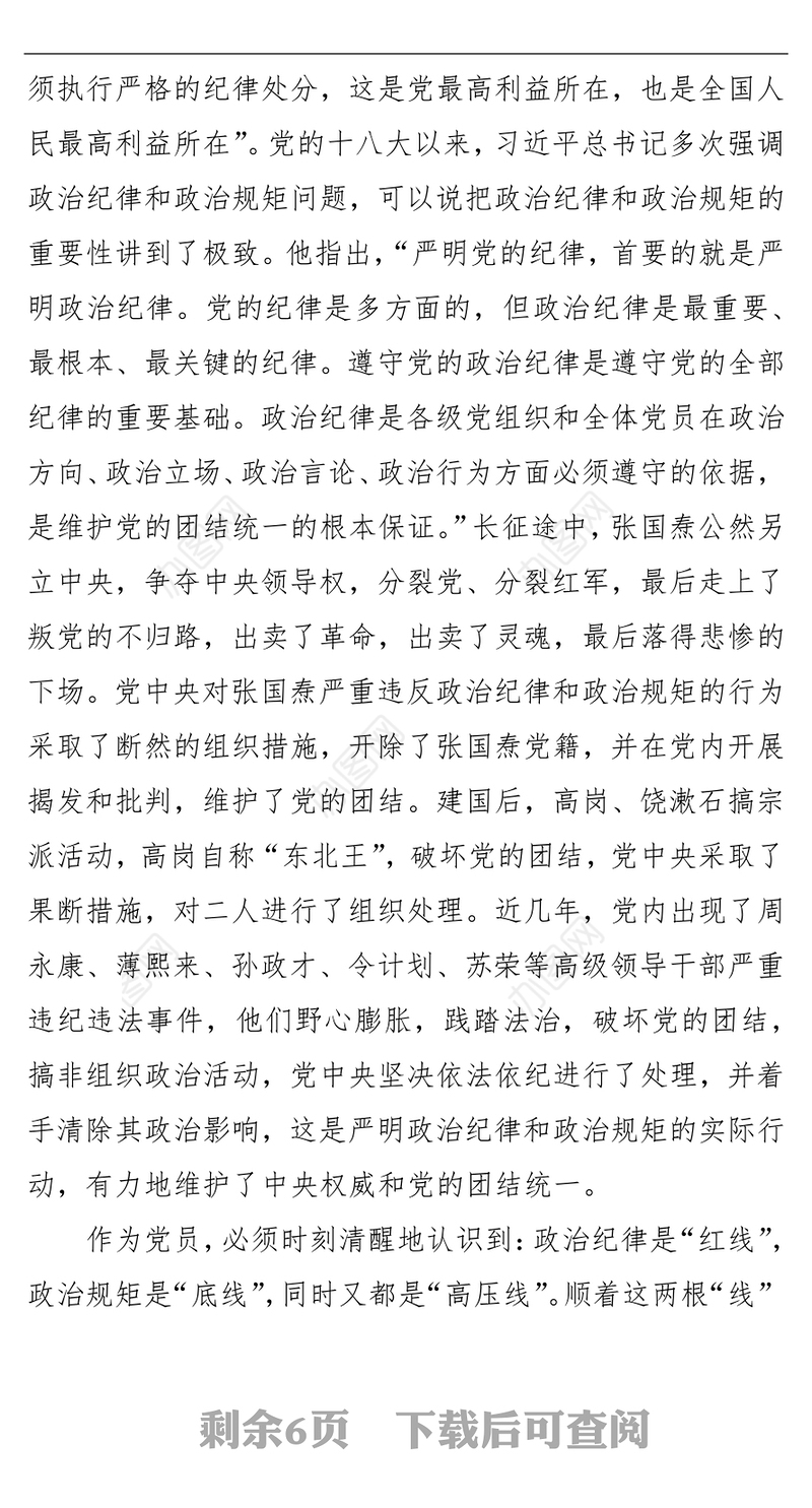 第二批“不忘初心牢记使命”主题教育:研讨发言【一】主题教育材料