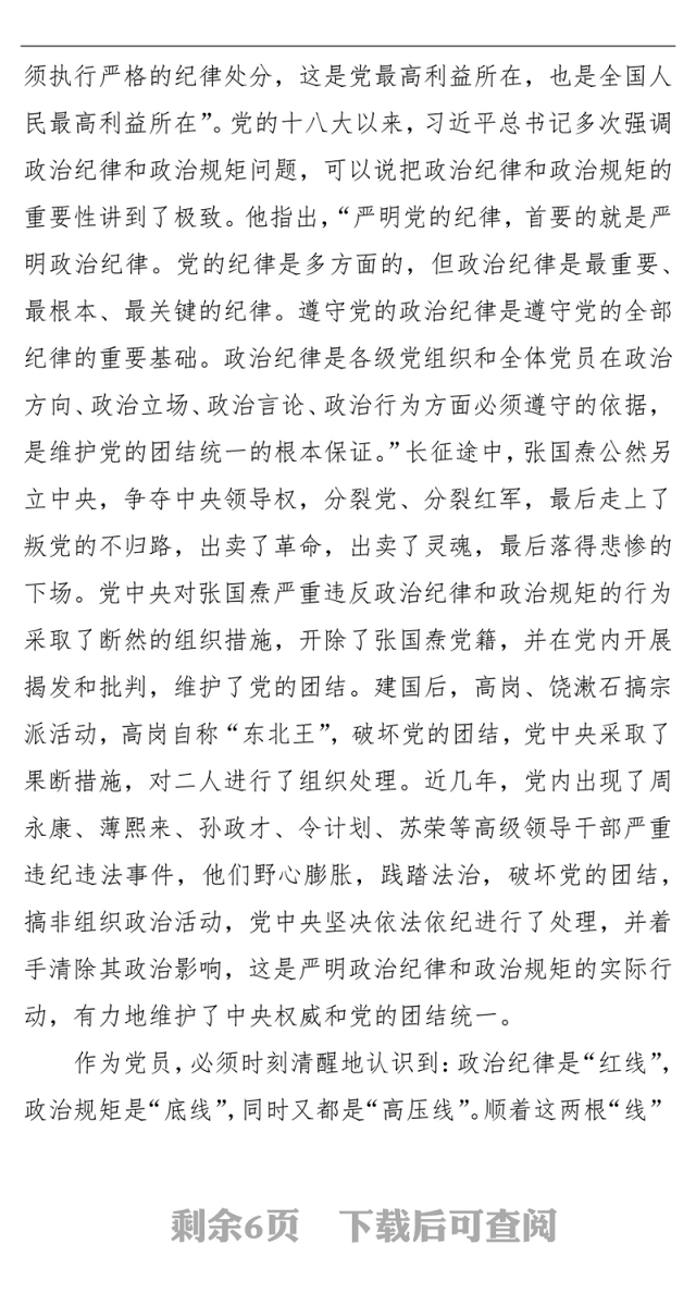 第二批“不忘初心牢记使命”主题教育:研讨发言【一】主题教育材料