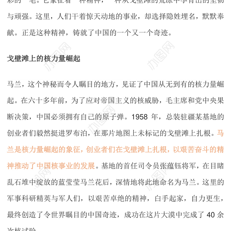 重温马兰精神PPT中国精神系列党课课件(讲稿)