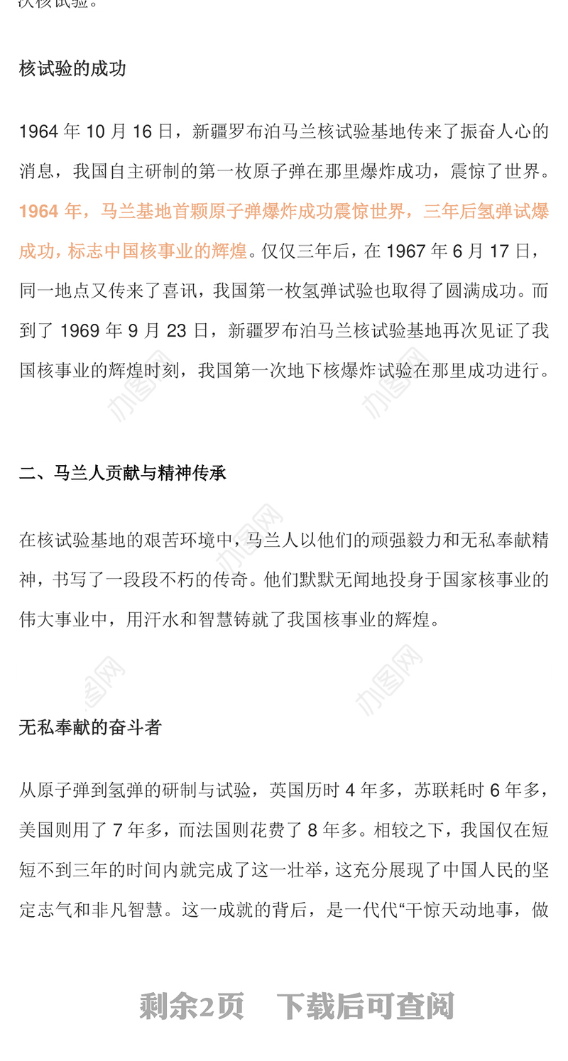 重温马兰精神PPT中国精神系列党课课件(讲稿)