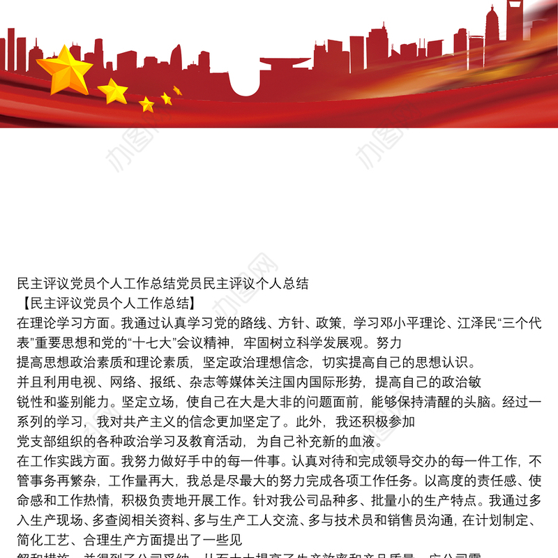 民主评议党员个人工作总结 党员民主评议个人总结