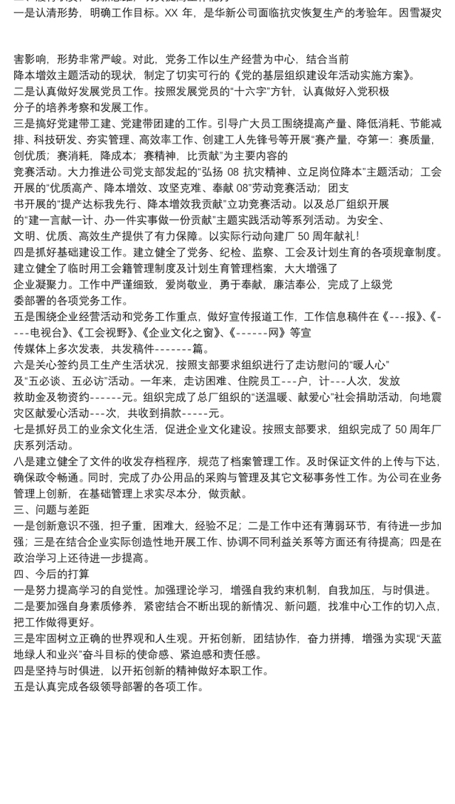 民主评议党员个人工作总结 党员民主评议个人总结