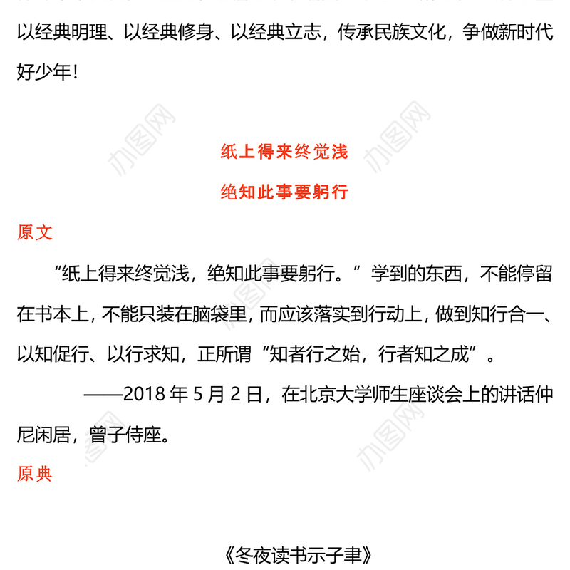 跟着习爷爷学用典PPT红色卡通传承民族文化争做新时代好少年以典明理主题班会课件
