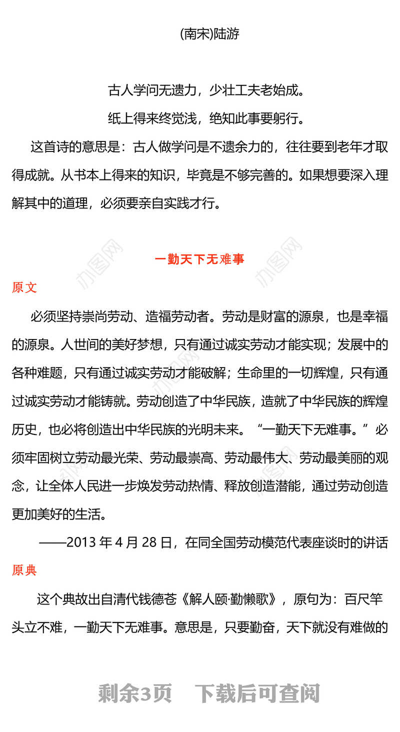 跟着习爷爷学用典PPT红色卡通传承民族文化争做新时代好少年以典明理主题班会课件