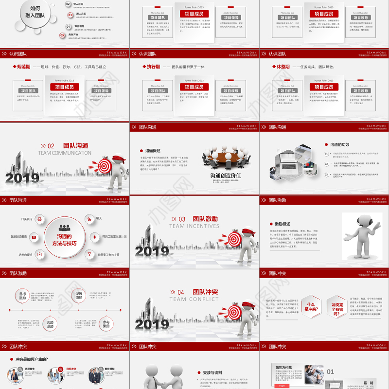 微立体3D小人红色简约大气企业团队管理团队建设培训PPT模板