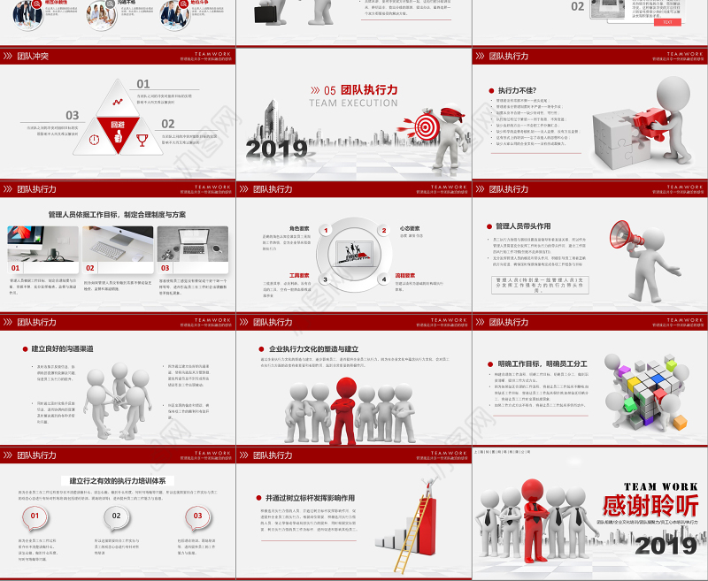 微立体3D小人红色简约大气企业团队管理团队建设培训PPT模板