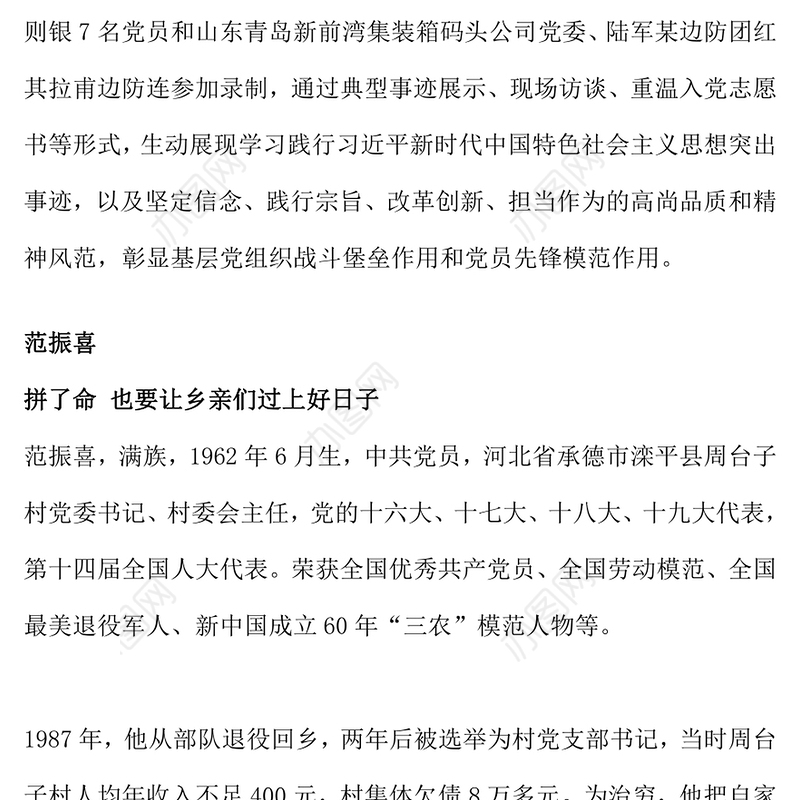 走进《榜样9》PPT红色精美学习先进人物事迹专题课件(讲稿)