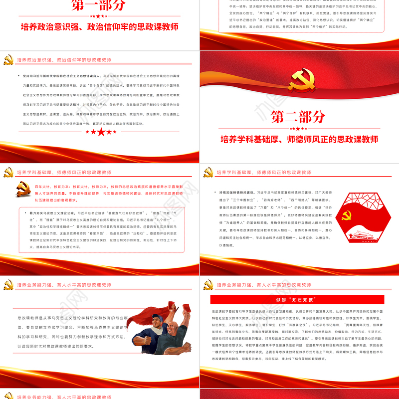 建设新时代思政课教师队伍PPT红色党政风2022党员干部学习教育专题党课课件模板