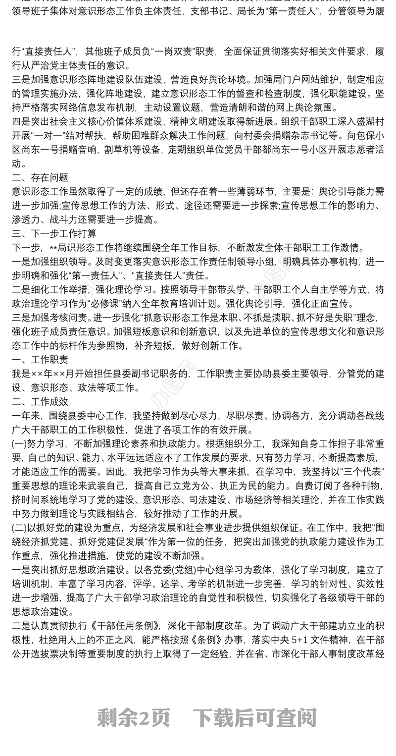意识形态工作专项述职报告
