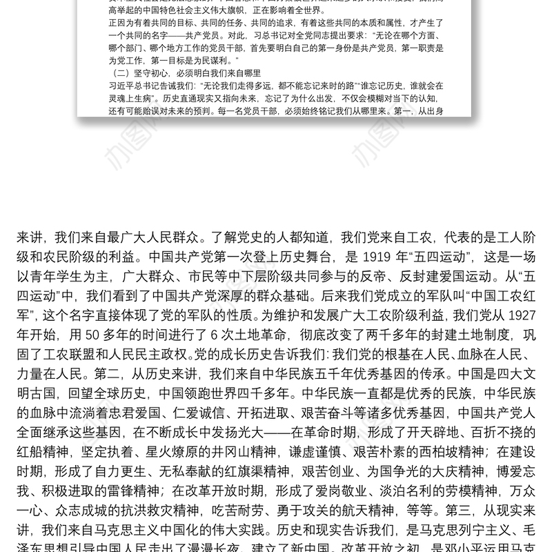 在市政府机关“不忘初心、牢记使命”主题教育上的党课：在拼搏奋斗中践行初心使命下载