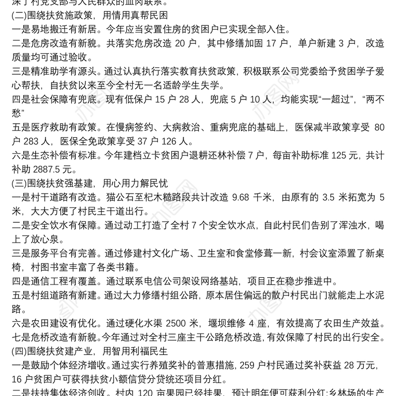 2021驻村工作队员工作总结2000字三篇