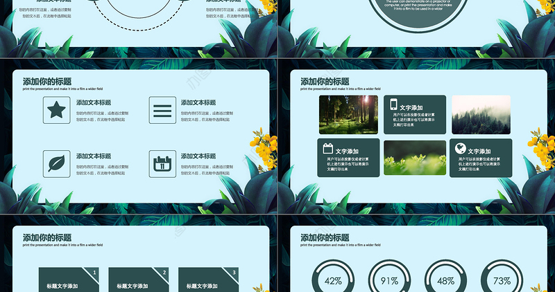 绿色森林系简约清新312植树节PPT模板