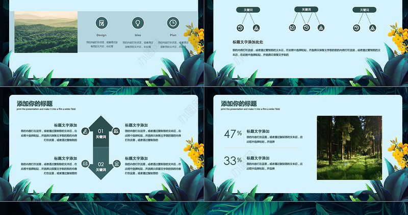 绿色森林系简约清新312植树节PPT模板