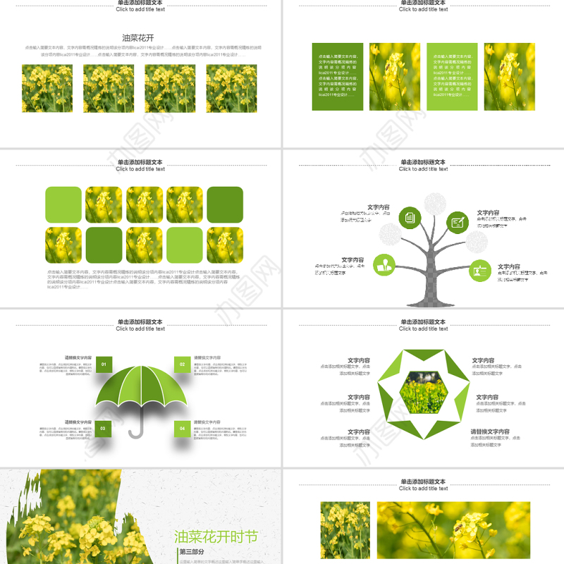 原创春天乡村旅游油菜花风景油菜花田PPT模板