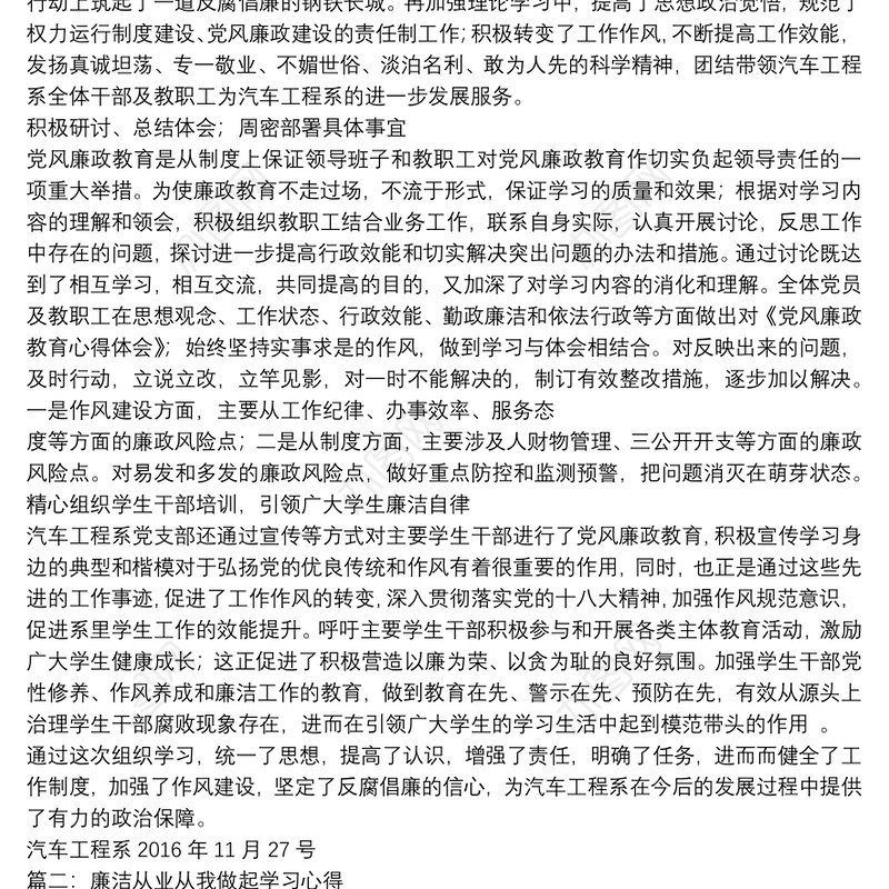 廉洁从业学习情况报告