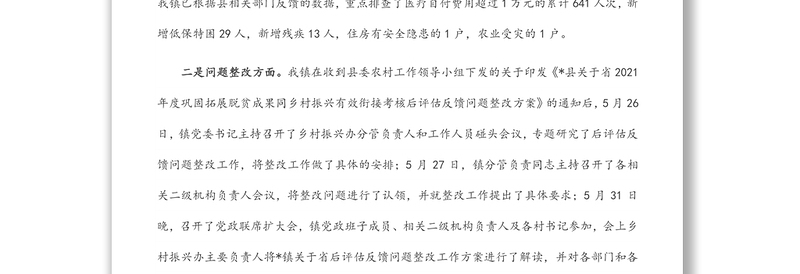 镇2022年上半年乡村振兴办公室工作总结