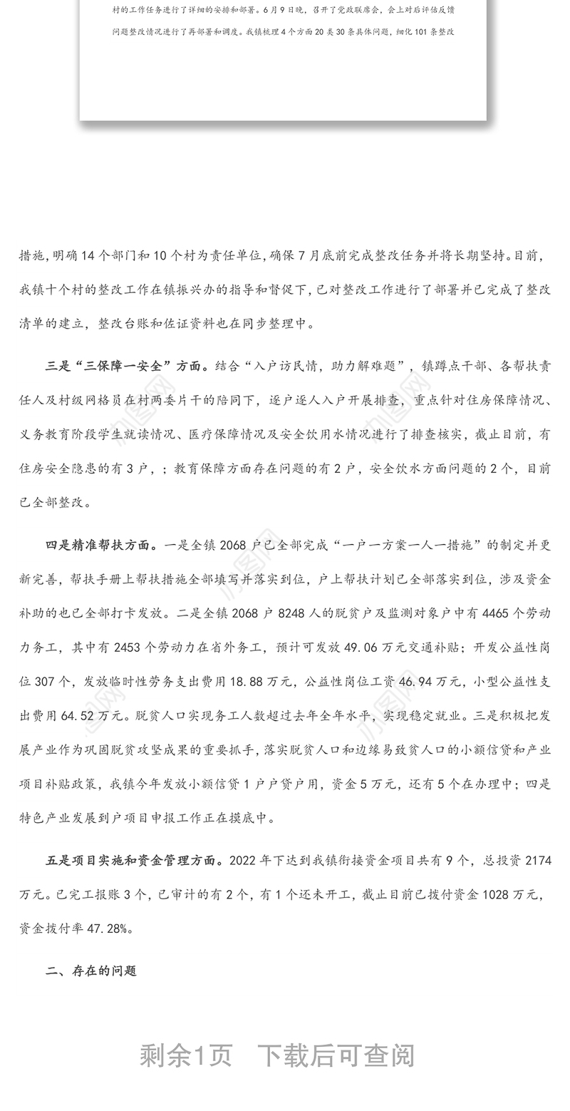 镇2022年上半年乡村振兴办公室工作总结