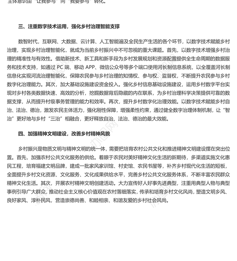 用好“千万工程”经验助推乡村治理现代化PPT党政风深入学习千万工程微党课(讲稿)
