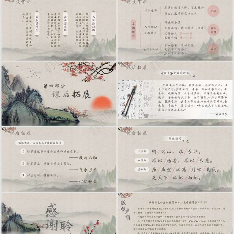 人教版初八年级语文岳阳楼记PPT课件