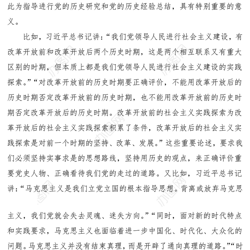 学习论中国共产党历史心得体会范文党史学习教育研讨发言材料