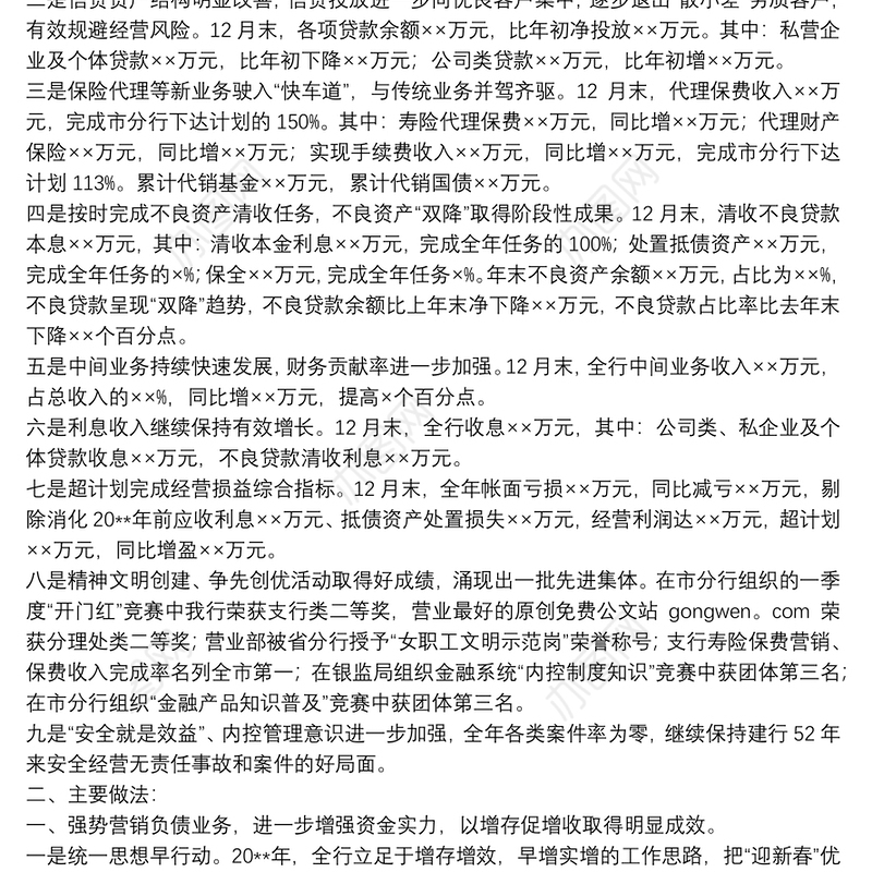 银行支行工作总结（推荐6篇）