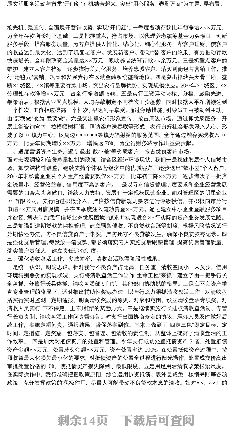 银行支行工作总结（推荐6篇）