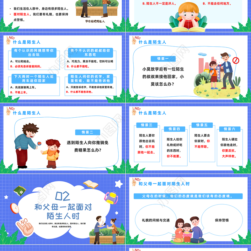 2022不跟陌生人走PPT卡通风提高个人安全意识幼儿园安全教育主题班会课件模板